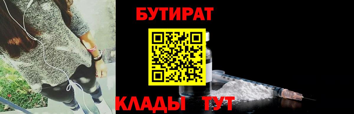 Белая Калитва  БУТИРАТ BDO 33%  Вход с VPN 