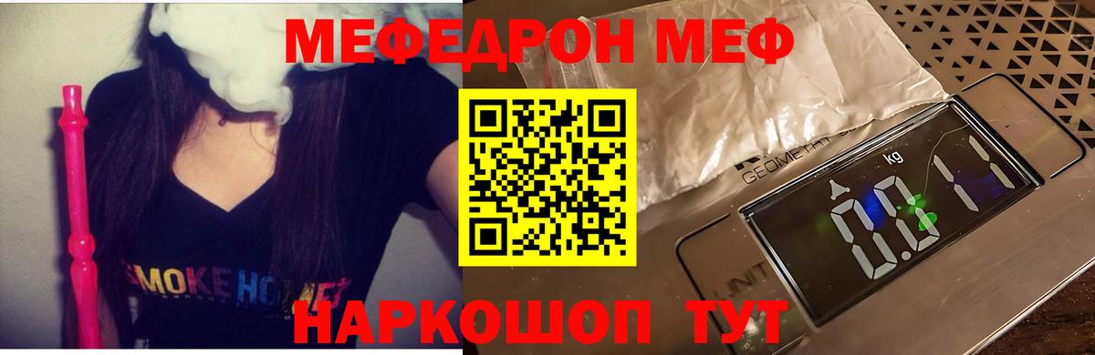 Мефедрон VHQ  Вход с VPN  МЯУ-МЯУ  продажа наркотиков  Белая Калитва  МЕФ мяу мяу  МЕФ 
