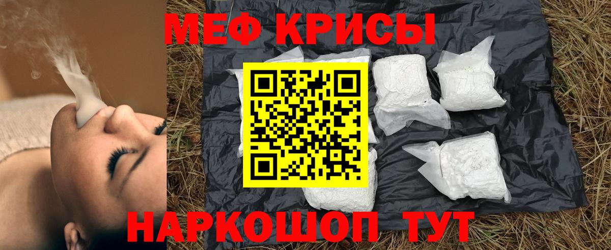 Меф Белая Калитва